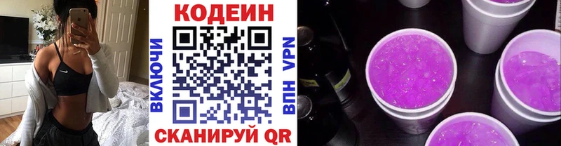 Кодеин Purple Drank  кракен tor  Мамадыш 